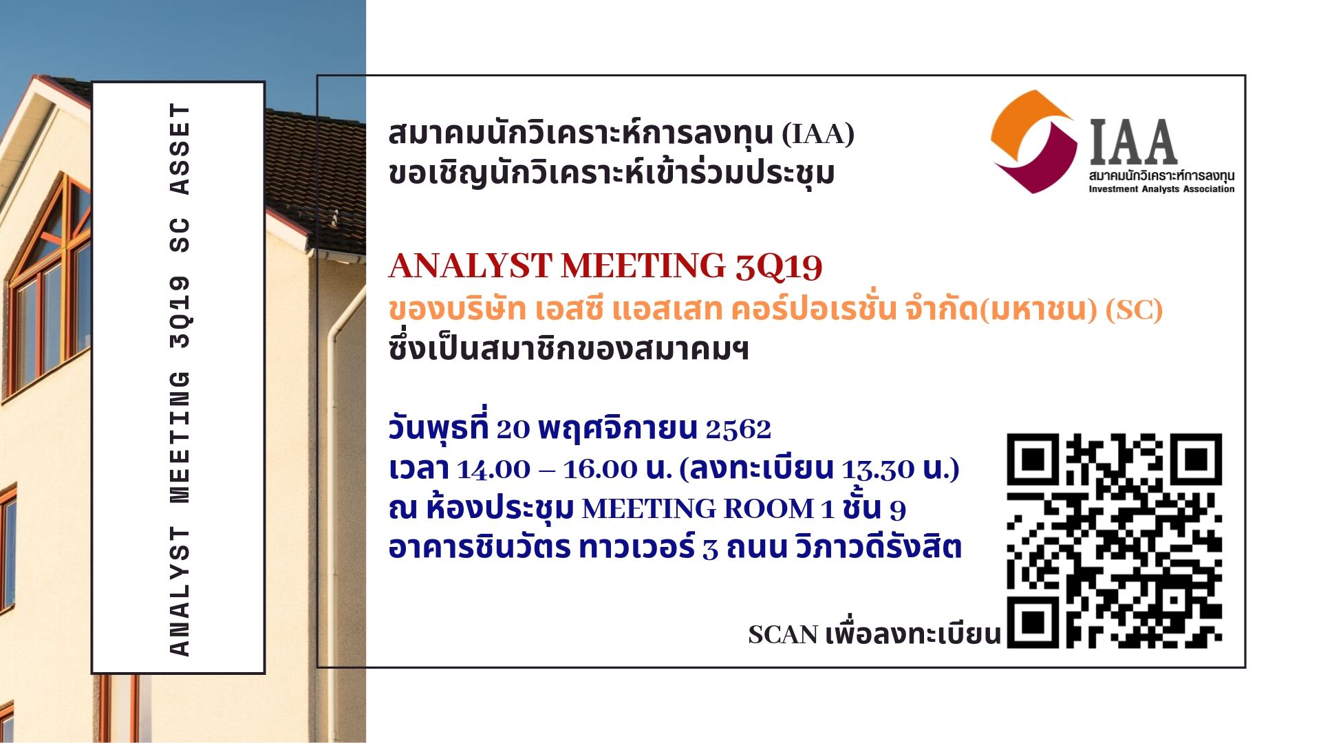 เชิญประชุม Analyst Meeting 3Q19 ของบริษัท เอสซี แอสเสท คอร์ปอเรชั่น จำกัด (มหาชน)