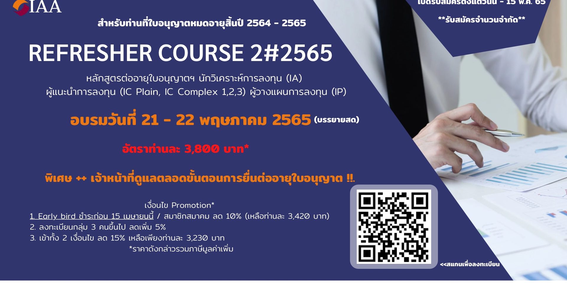 Refresher Course หลักสูตรต่ออายุใบอนุญาตฯ IA, IC Plain, IC Complex 1,2,3 และ IP ครั้งที่ 2 ปี 2565