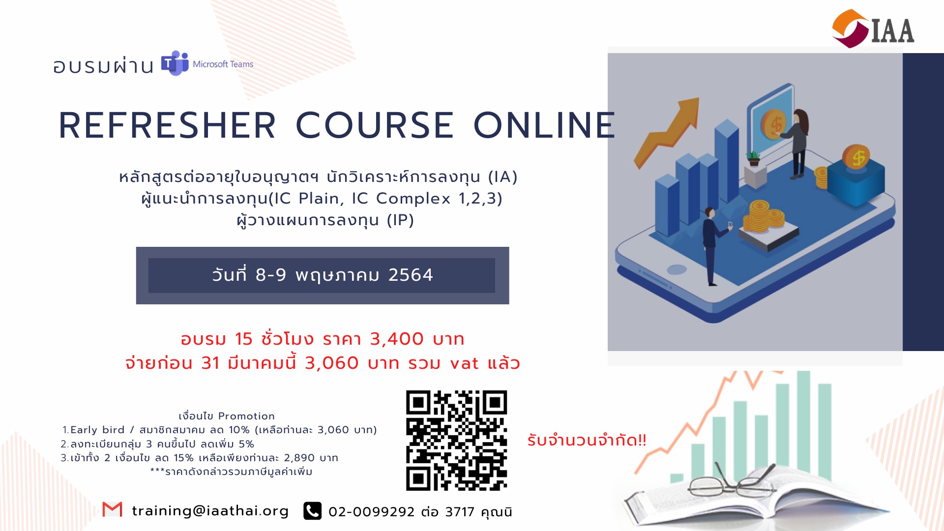 Refresher Course หลักสูตรต่ออายุใบอนุญาตฯ IA, IC Plain, IC Complex 1,2,3 และ IP ครั้งที่ 2 ปี 2564