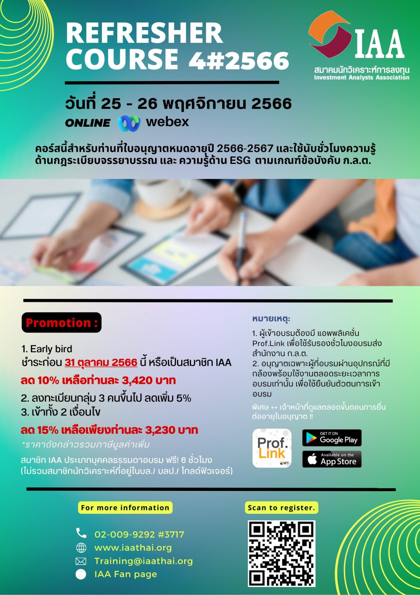 Refresher Course 4#2566 หลักสูตรต่ออายุใบอนุญาตฯ IA, IC Plain, IC Complex 1,2,3 และ IP นับชั่วโมง CPD คุณวุฒิ CISA และ AISA public training