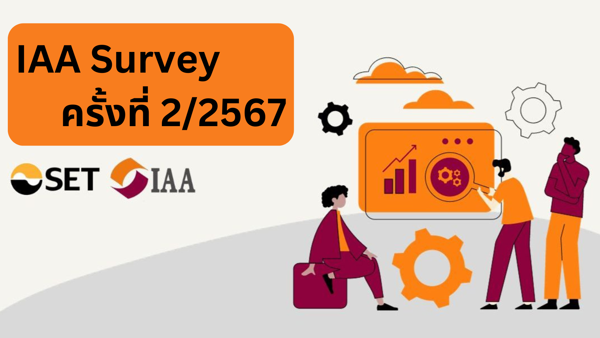 IAA Survey ครั้งที่ 2/2567 สรุปผลสำรวจความเห็นนักวิเคราะห์และผู้จัดการกองทุน ต่อทิศทางการลงทุนในไตรมาส 2/2567